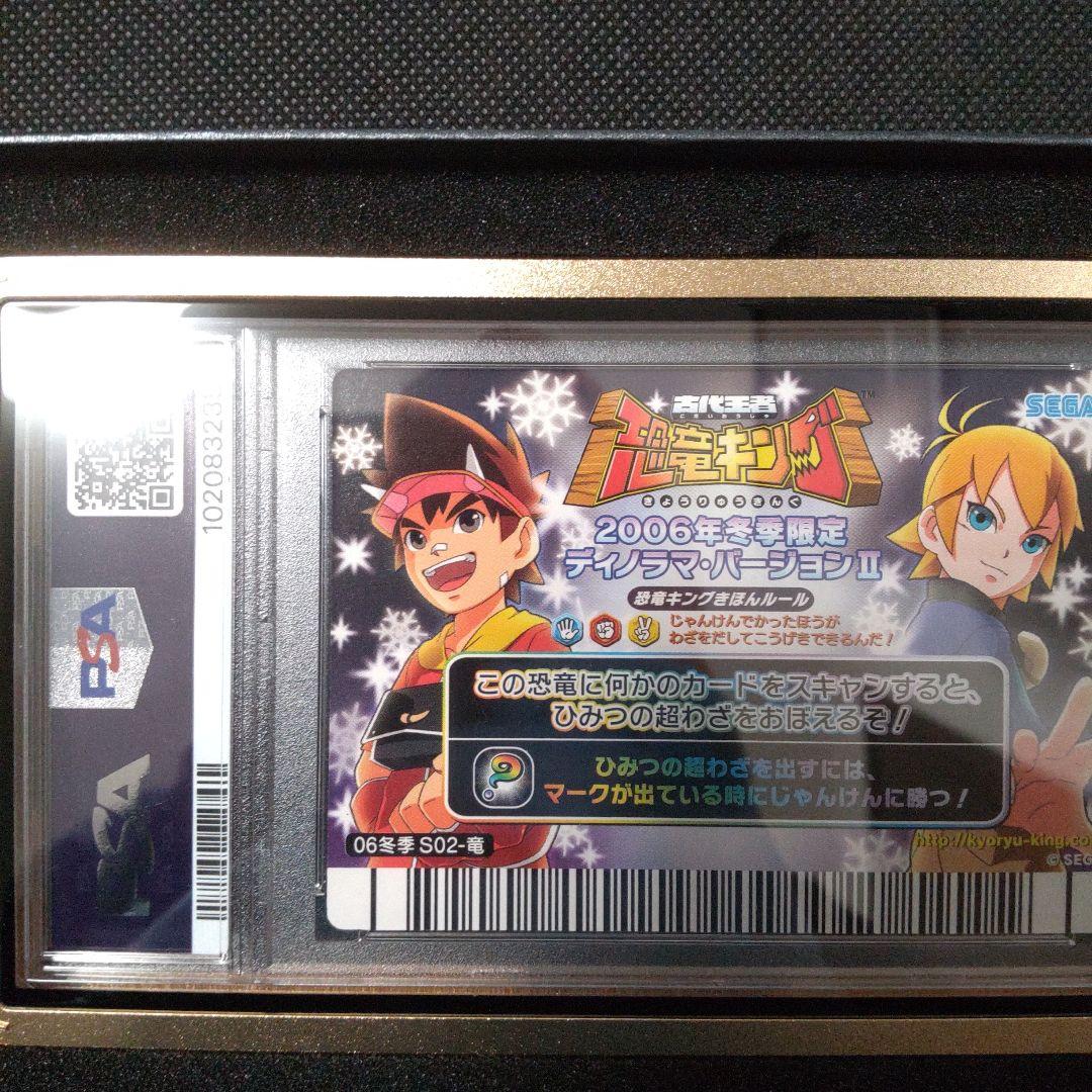 PSA10　ディノニクス シークレット 2006年 冬季限定 ディノラマ Ⅱ