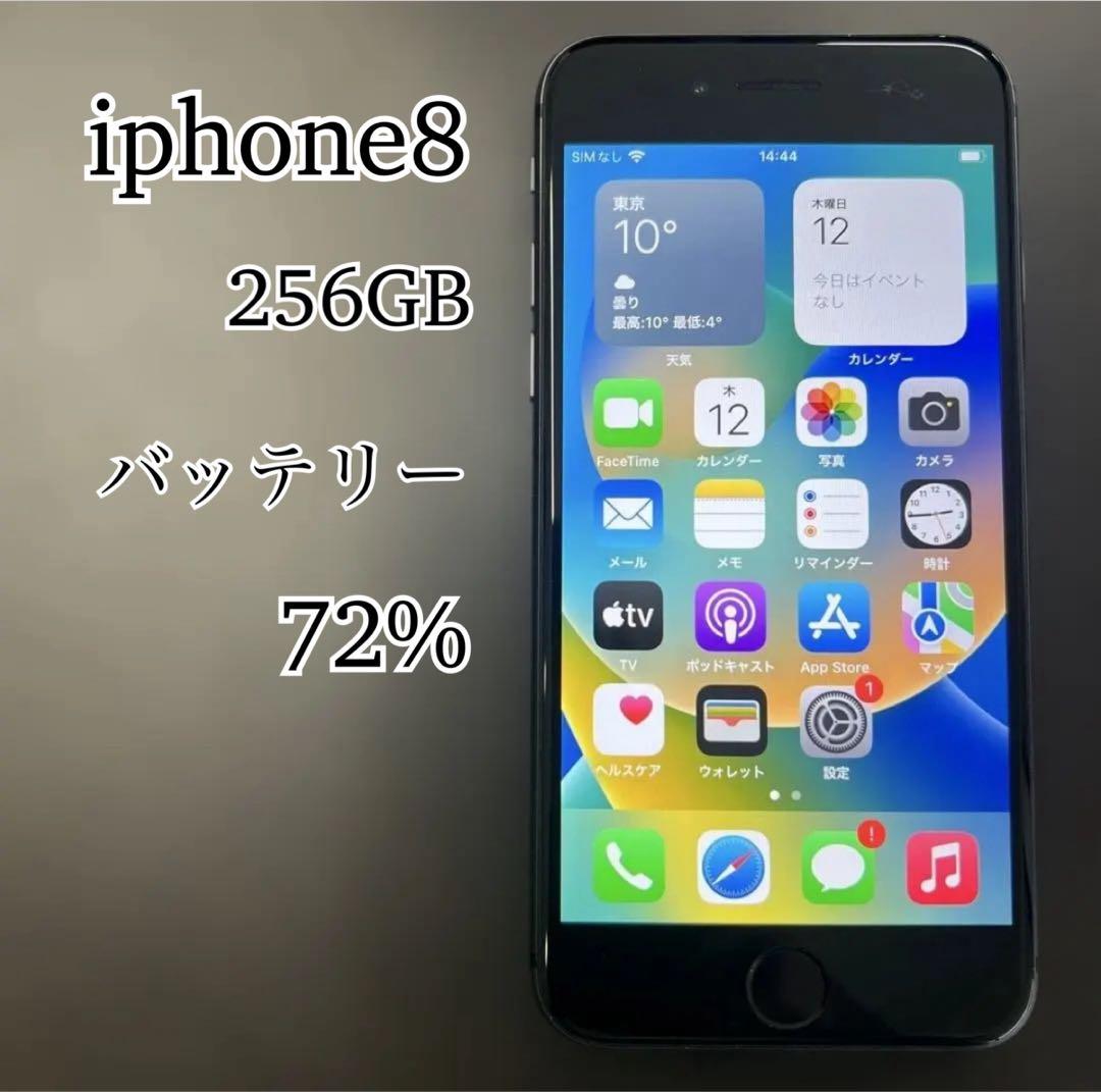 iphone8 256GB SIMフリー　バッテリー72%