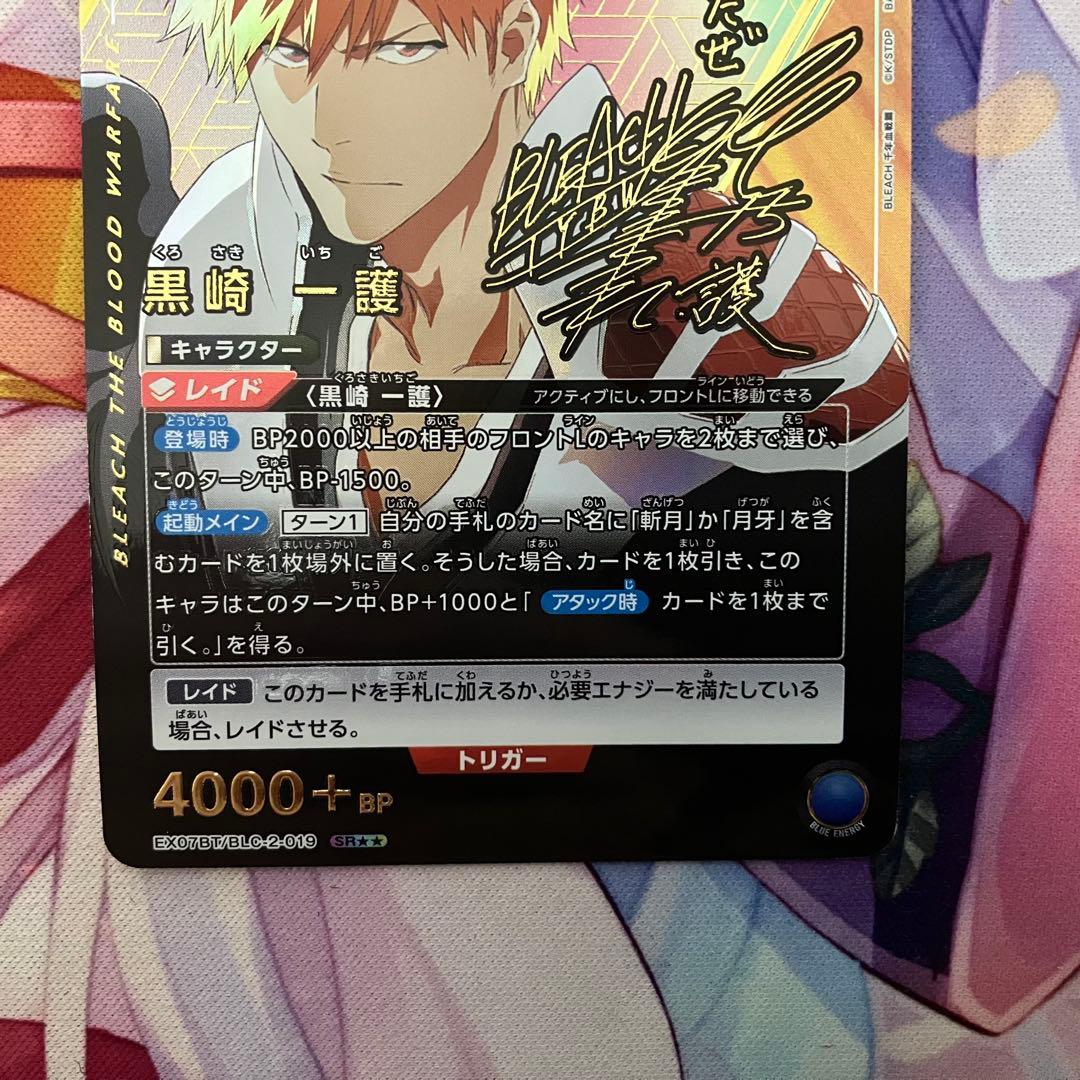 ユニオンアリーナ　黒崎 一護　サイン　パラレル　SR★★