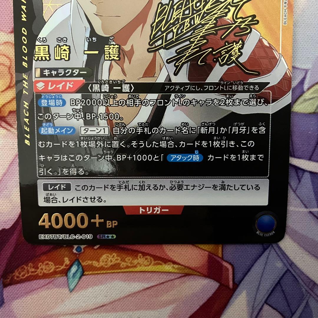 ユニオンアリーナ　黒崎 一護　サイン　パラレル　SR★★