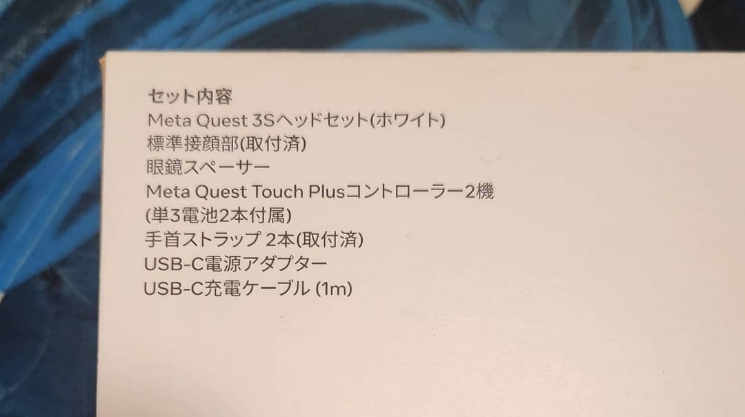 Quest 3S 128GB·VRヘッドセット