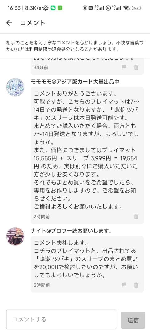 【ナイト】弩級軍貫－いくら型一番艦 プレイマット&鳴潮 ツバキ スリーブ