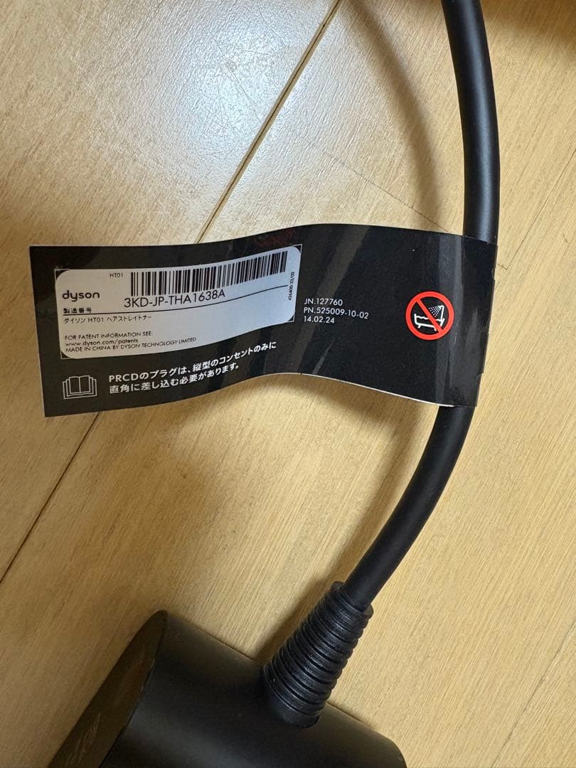 【ノリ】Dyson Airstrait ヘアストレイトナー