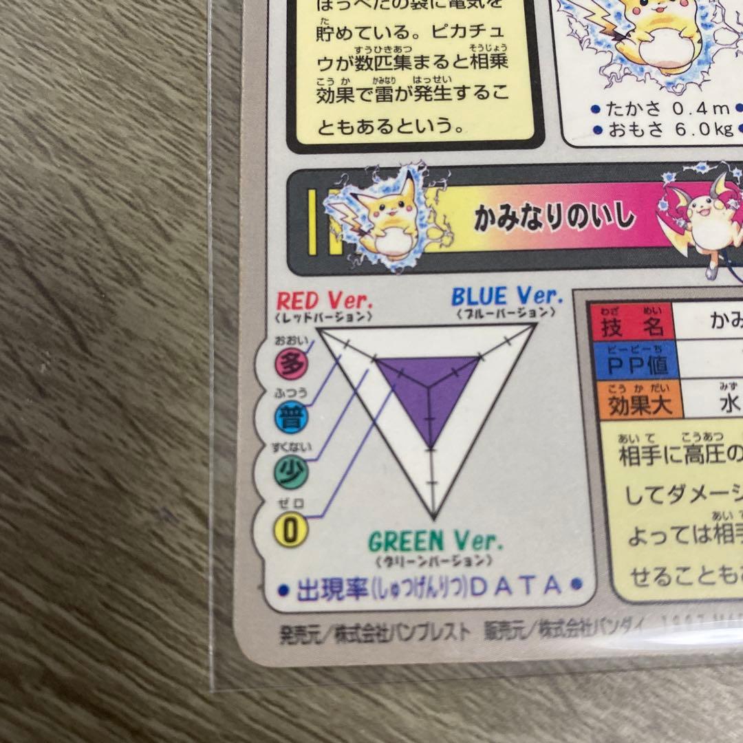 げ*様 ポケモン カードダス ピカチュウ 025
