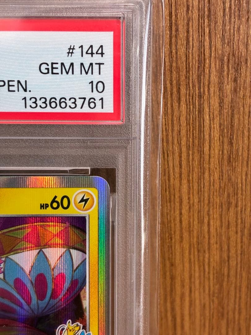 カナザワのピカチュウ