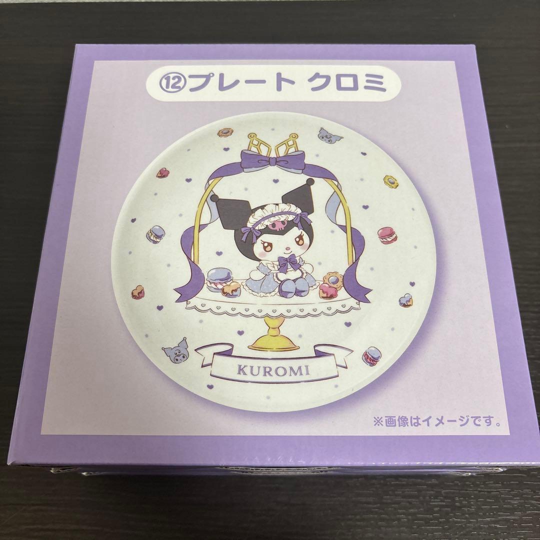 ち*ょ様 マイメロディ　クロミ　当りくじ　クロミコンプリートセット