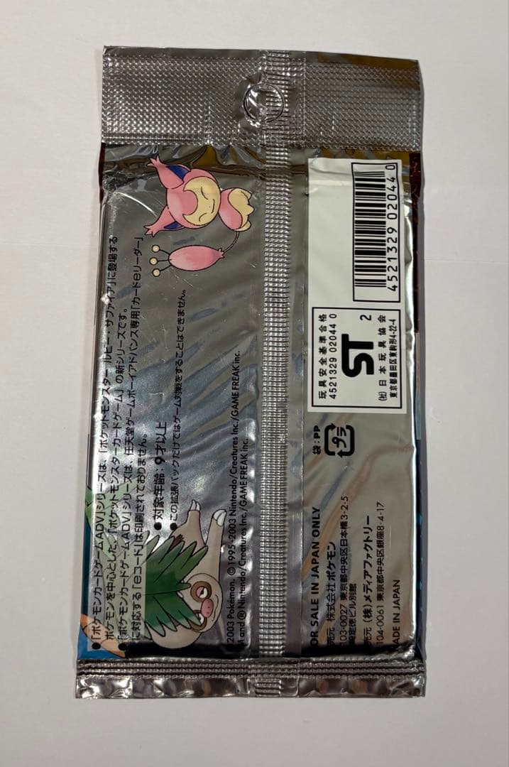 ポケモンカードゲーム ADV 第1弾 拡張パック　未開封