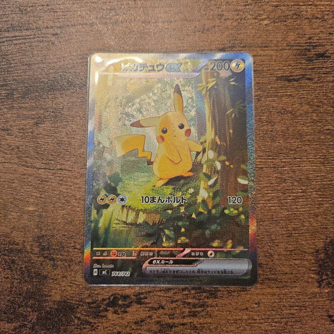 ピカチュウex SAR スタートデッキ100 No.25