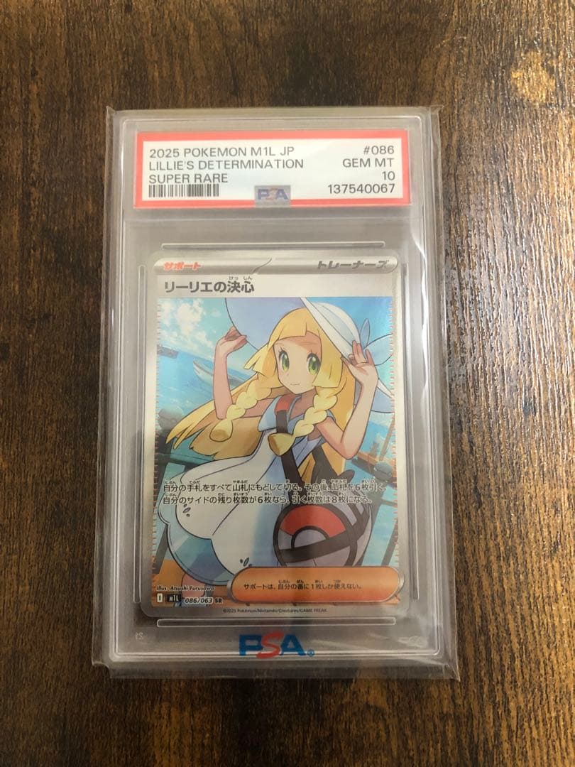 リーリエの決心 sr psa10