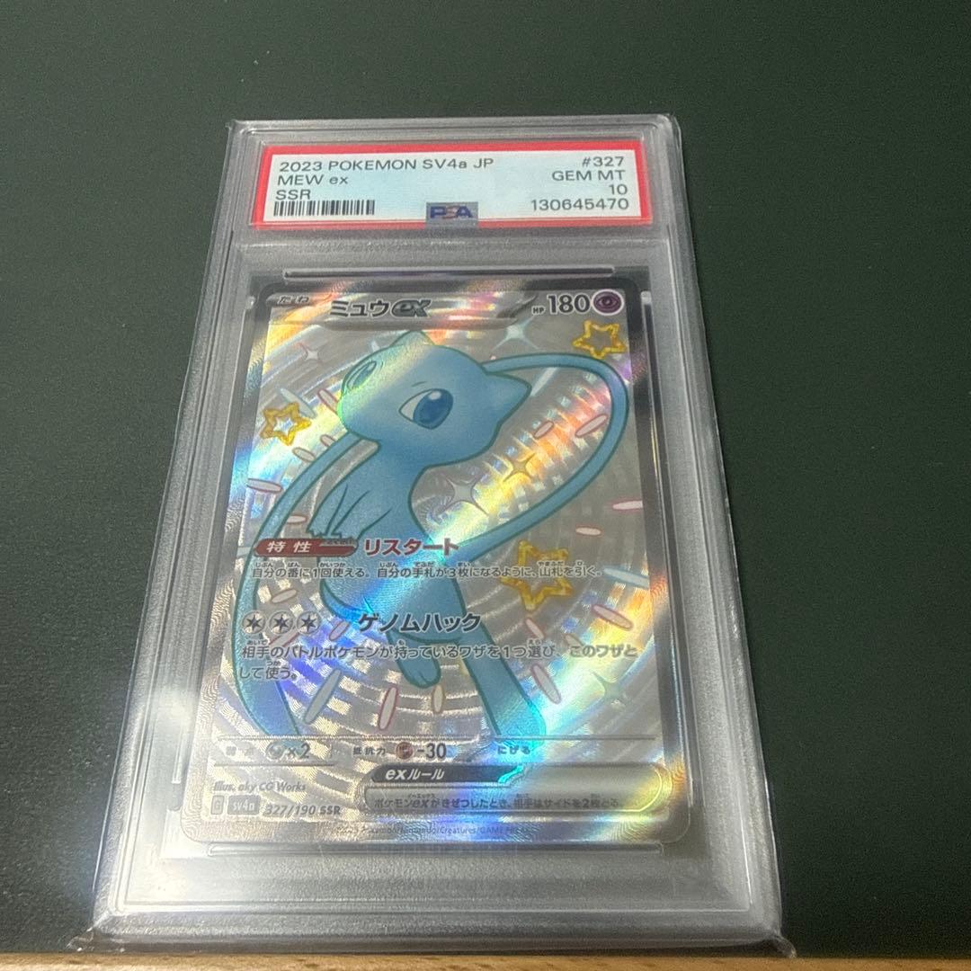 【PSA10】ミュウex SSR