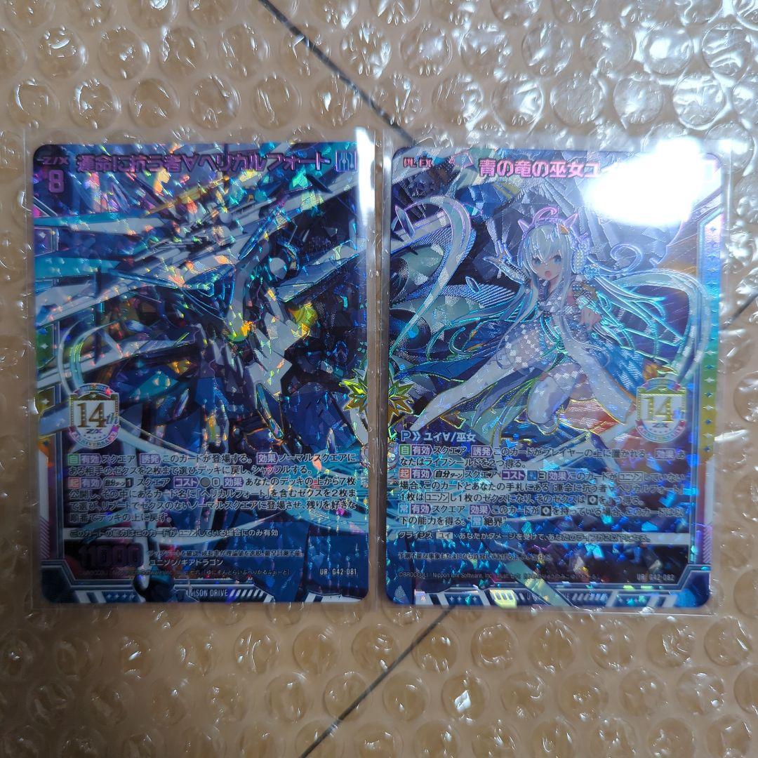 青の竜の巫女ユイ∀　運命に抗う者ヘリカルフォート　ゼクスz/x　ur ユニゾン