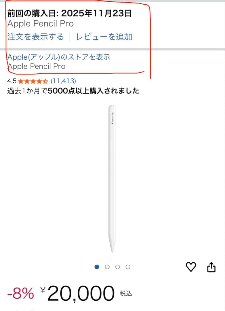 Apple Pencil Pro 未使用