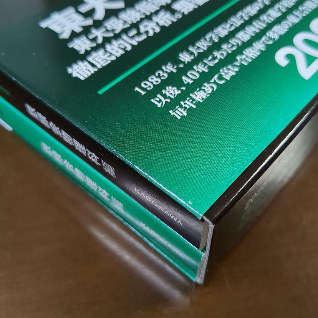 4科セット 2025年度用 鉄緑会東大問題集 物理・化学・数学・古典