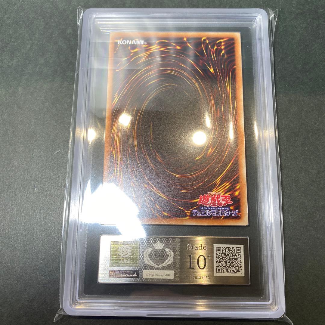 遊戯王　真紅眼の黒竜 20th ARS10＋