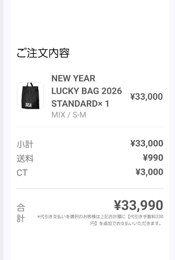 S*.様 WIND AND SEA 福袋2026 アウター入り　Mサイズ　新品