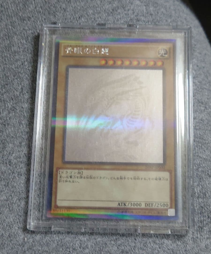 ブルーアイズホワイトドラゴン