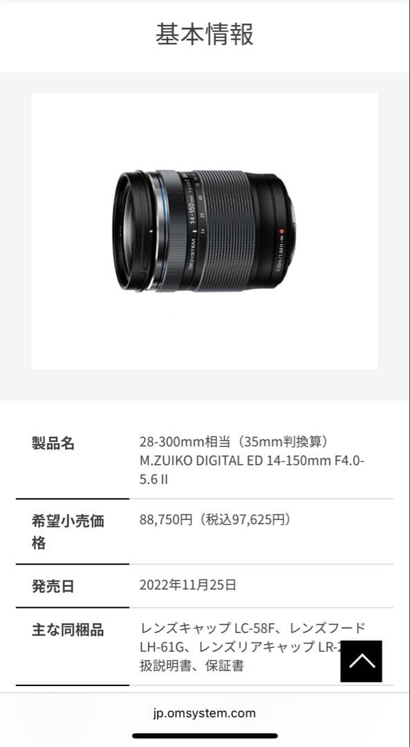 レンズ(ズーム) M.ZUIKO DIGITAL ED 14-150mm F4.0-5.6 II