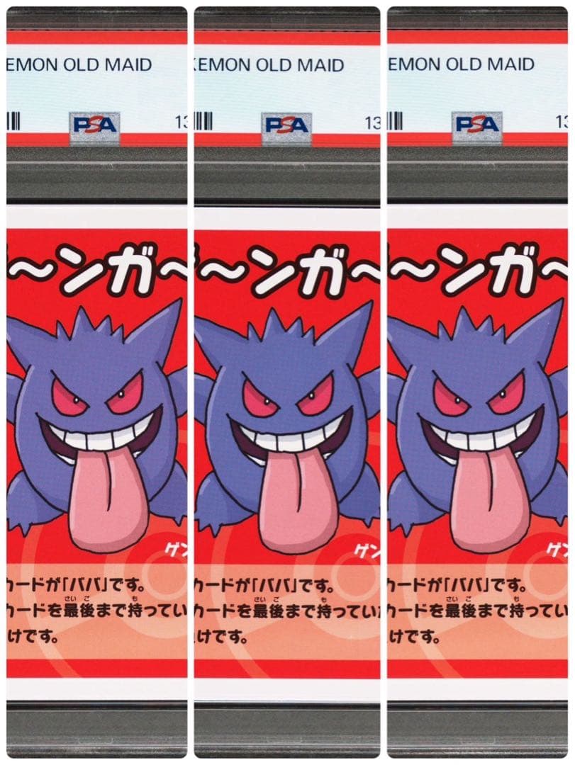 PSA10 ゲンガー ゲ～ンガ～！ ポケモンババ抜き　3枚　3連番