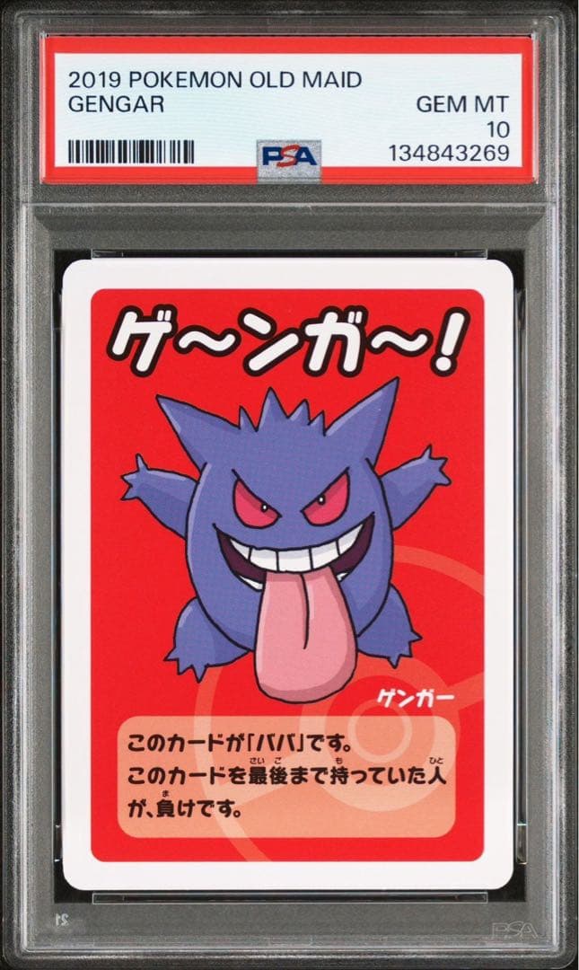 PSA10 ゲンガー ゲ～ンガ～！ ポケモンババ抜き　3枚　3連番