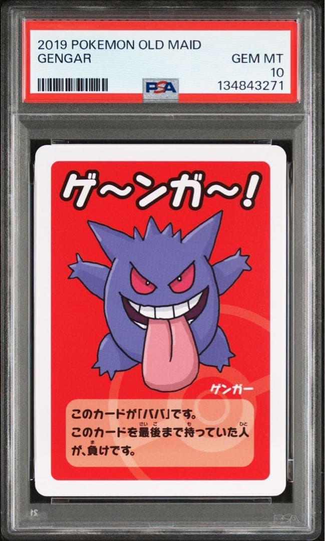 PSA10 ゲンガー ゲ～ンガ～！ ポケモンババ抜き　3枚　3連番