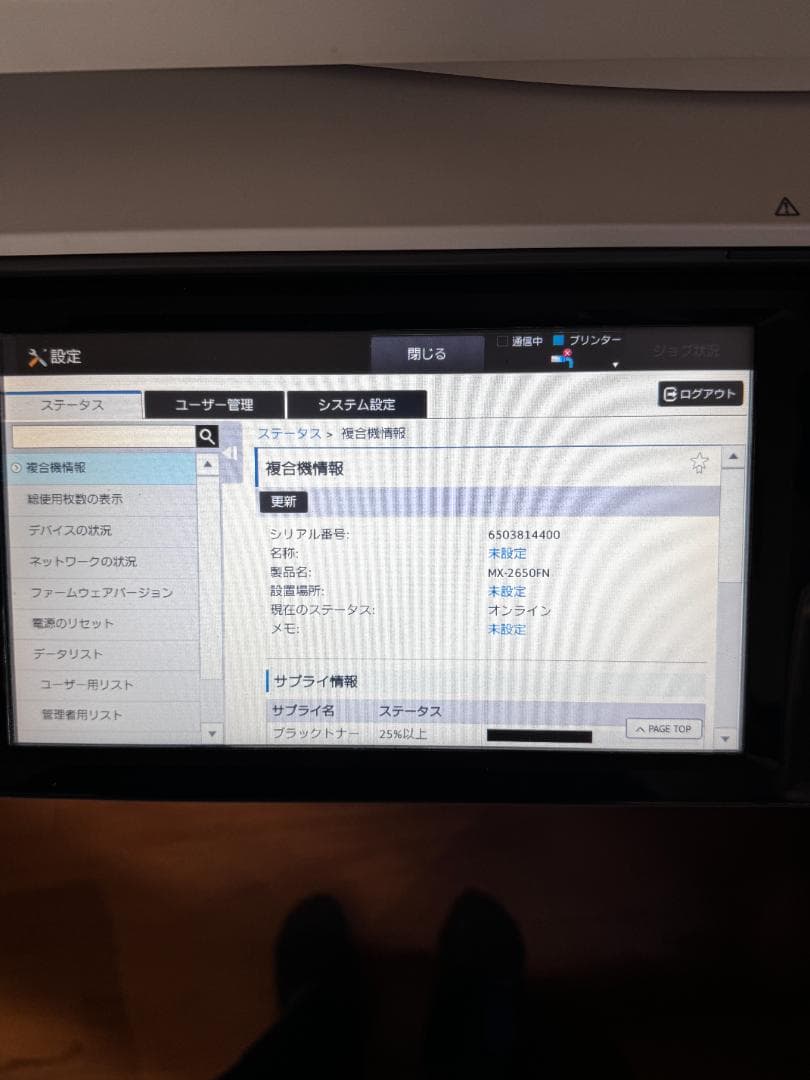 SHARP MX-2650FN 業務用複合機