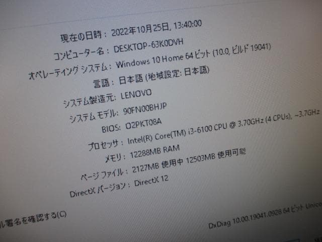 Windowsデスクトップ lenovo 510S-08ISH i3-6100 12GB 1TB Win10