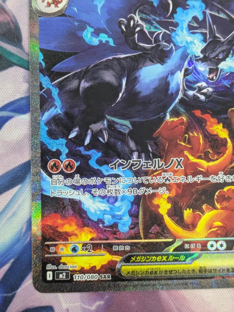 メガリザードンＸｅｘ　ＳＡＲ　ポケカ