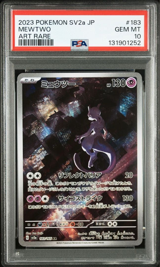 【PSA10】ミュウツー AR ポケモンカード151