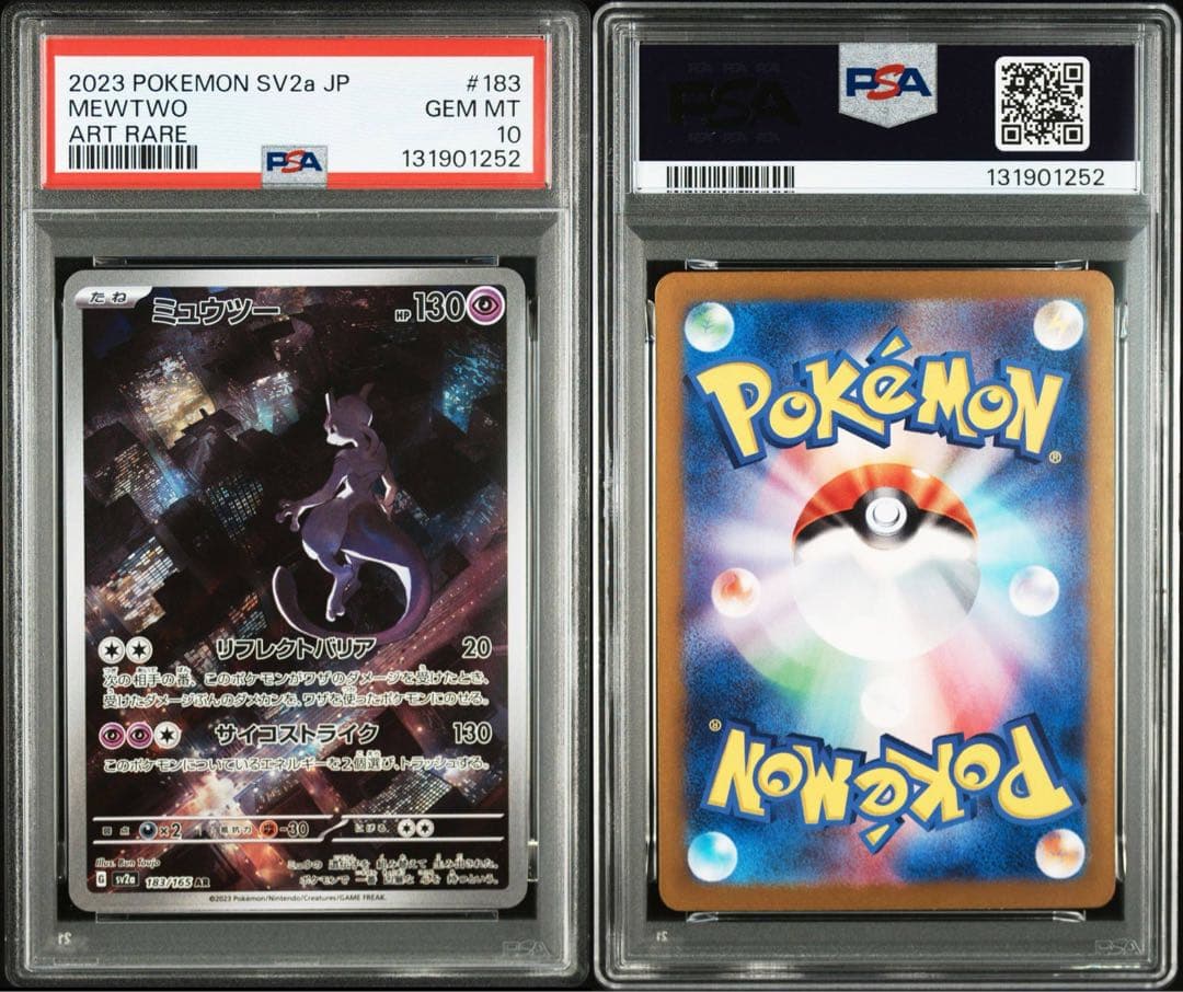 【PSA10】ミュウツー AR ポケモンカード151