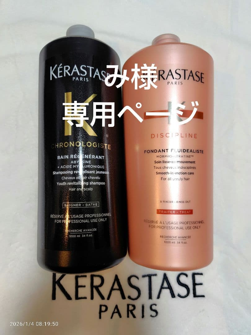 みページ ケラスターゼ