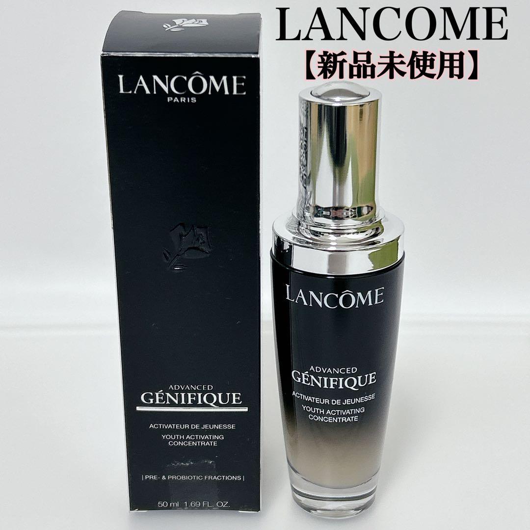 新品未使用✨ ランコム ジェニフィック アドバンストN 美容液 50ml