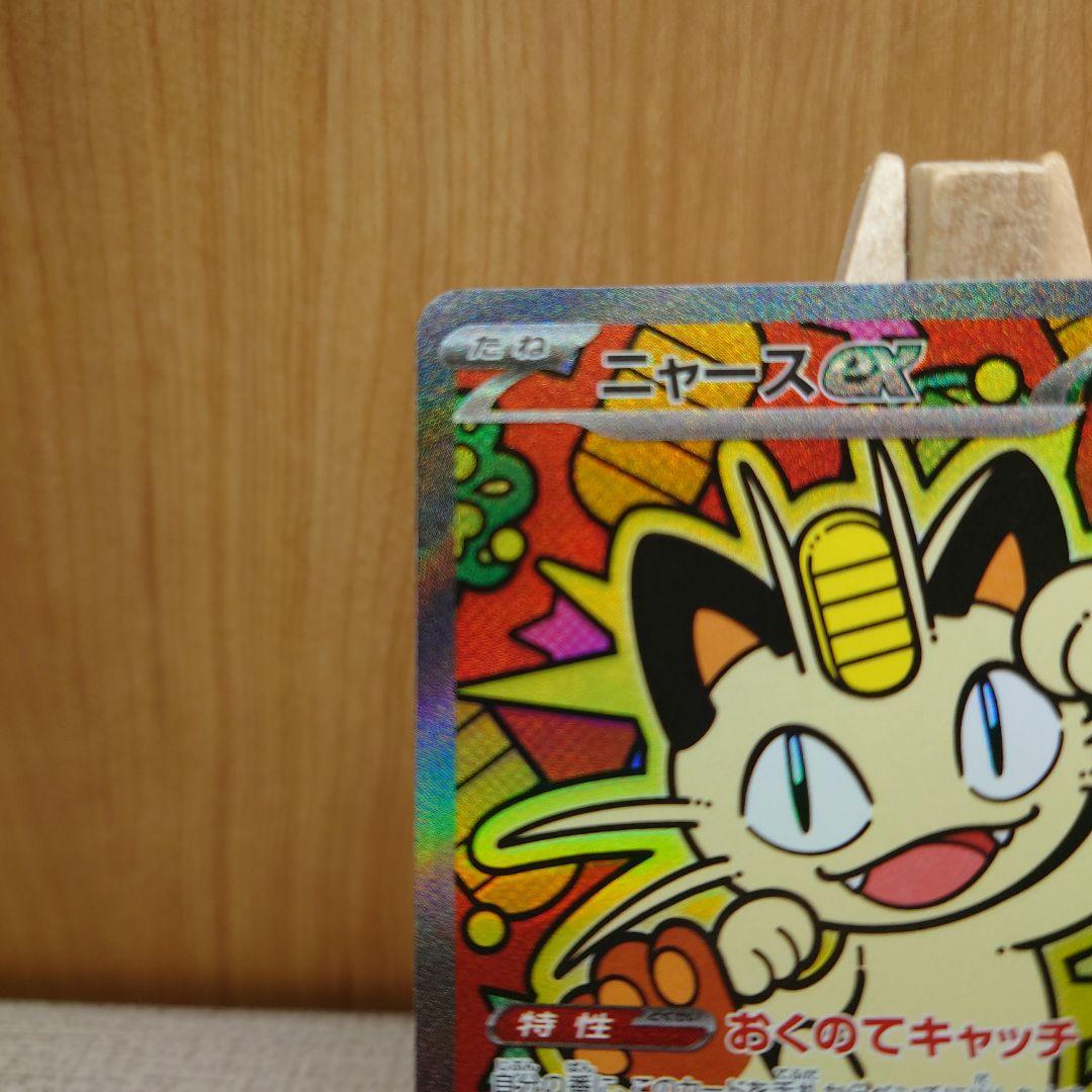 ニャースex SAR [M3 114/080]