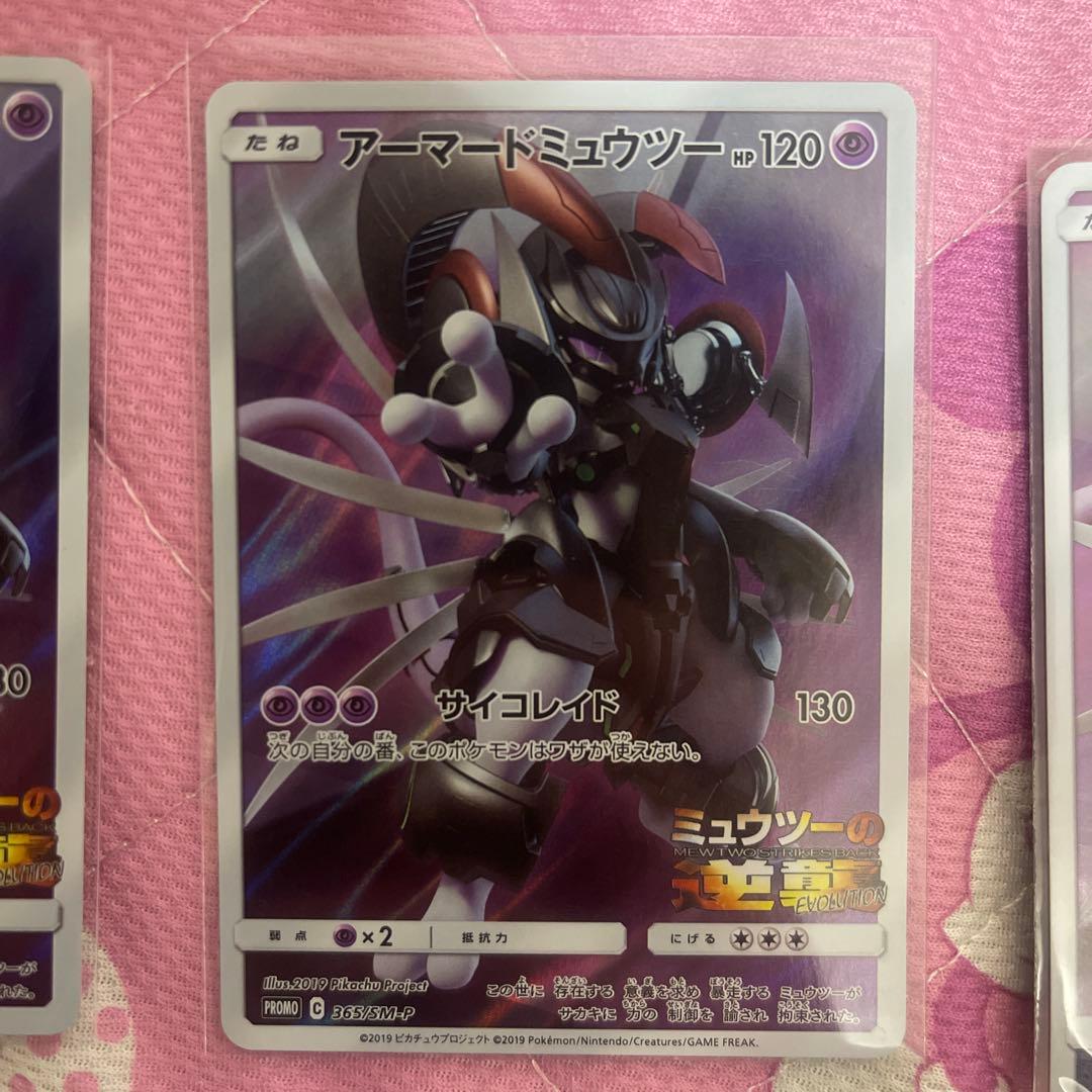 アーマードミュウツー ポケモンカード 5枚セット