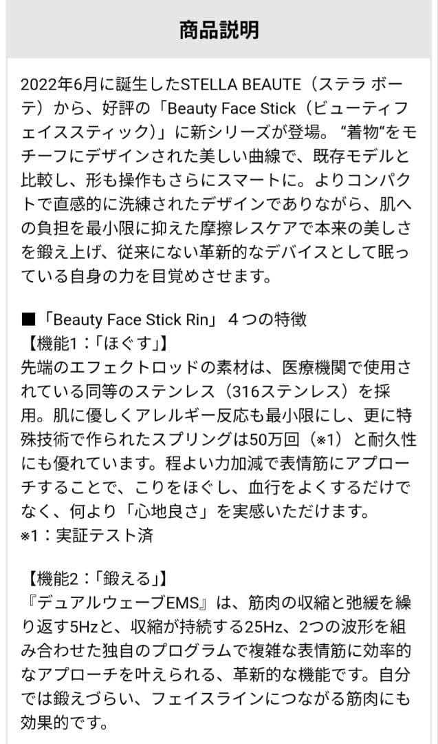 ステラビューティー リン STELLA BEAUTE Rin 美顔器 石井美保