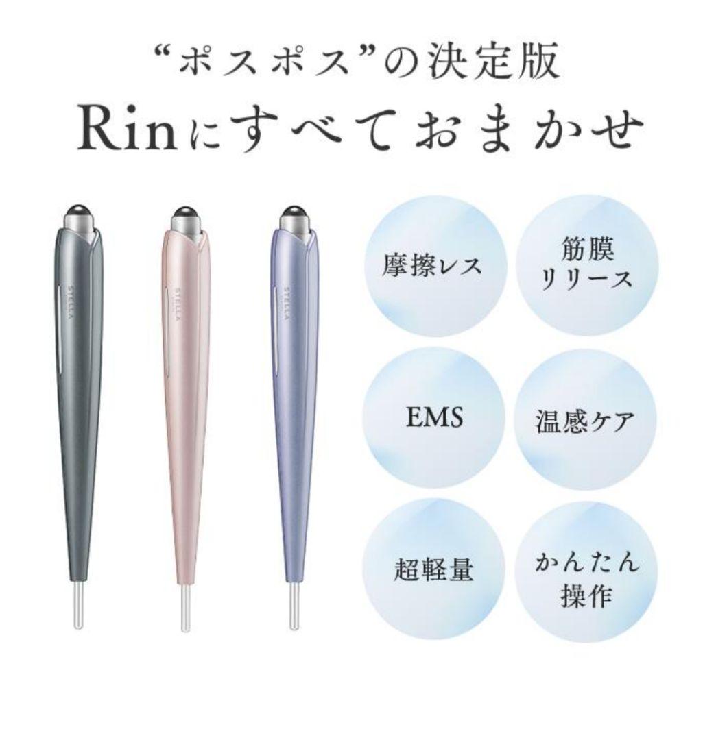 ステラビューティー リン STELLA BEAUTE Rin 美顔器 石井美保