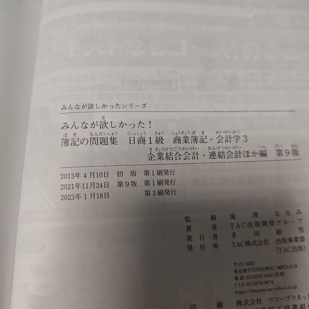 みんなが欲しかった 簿記の教科書 簿記1級 商業簿記 会計学 工業簿記 原価計算