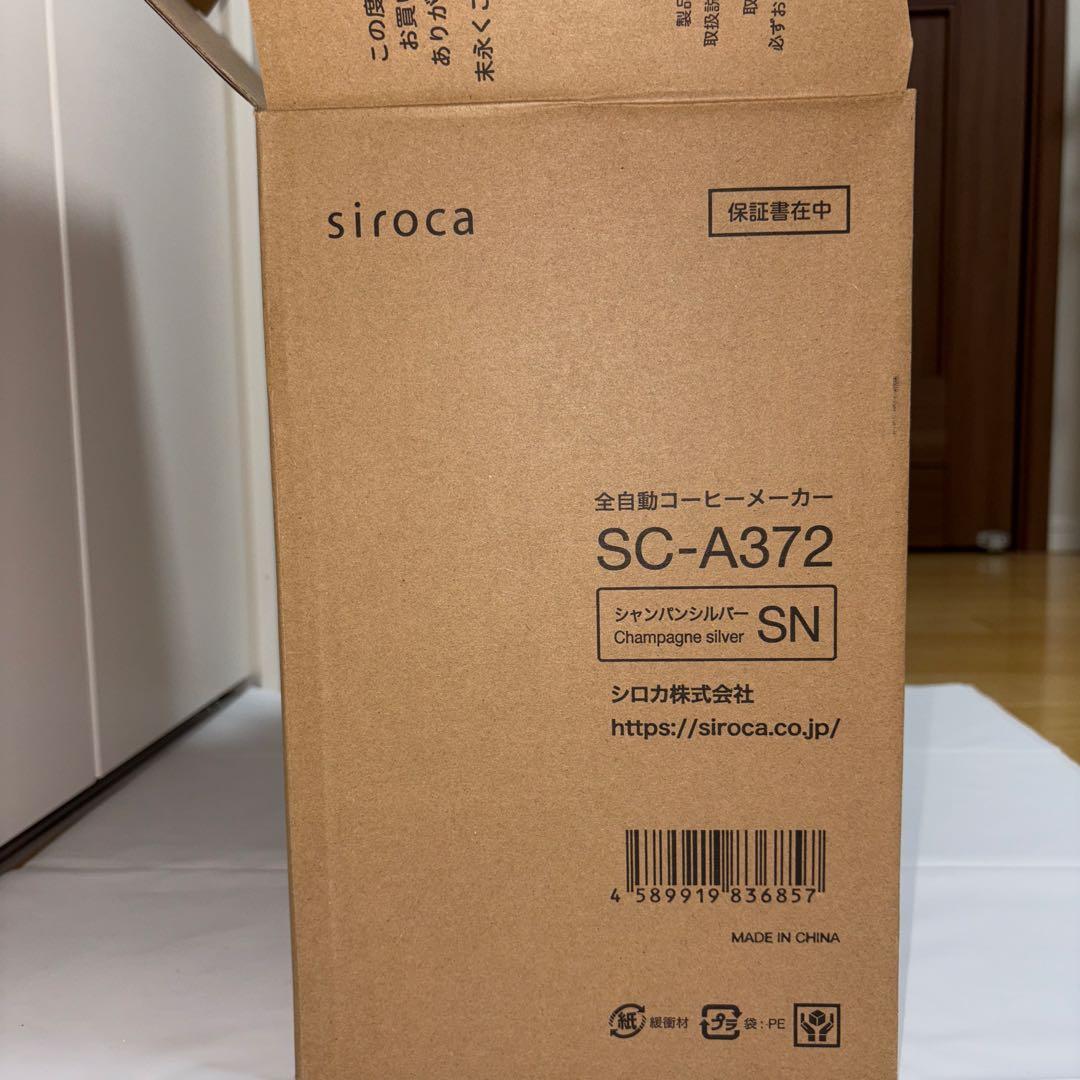 【新品未使用】siroca 全自動コーヒーメーカー　カフェばこ　SC-A372