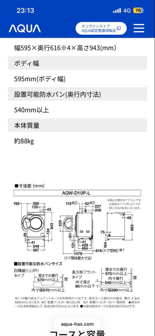 AQUA ドラム式洗濯乾燥機 2024年製　AQW-D10P-R ヒートポンプ式