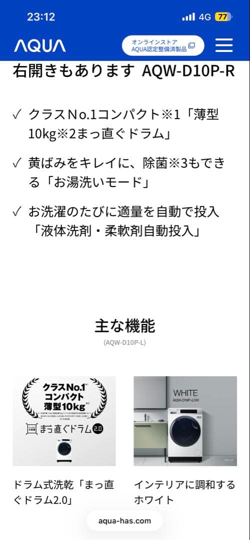 AQUA ドラム式洗濯乾燥機 2024年製　AQW-D10P-R ヒートポンプ式