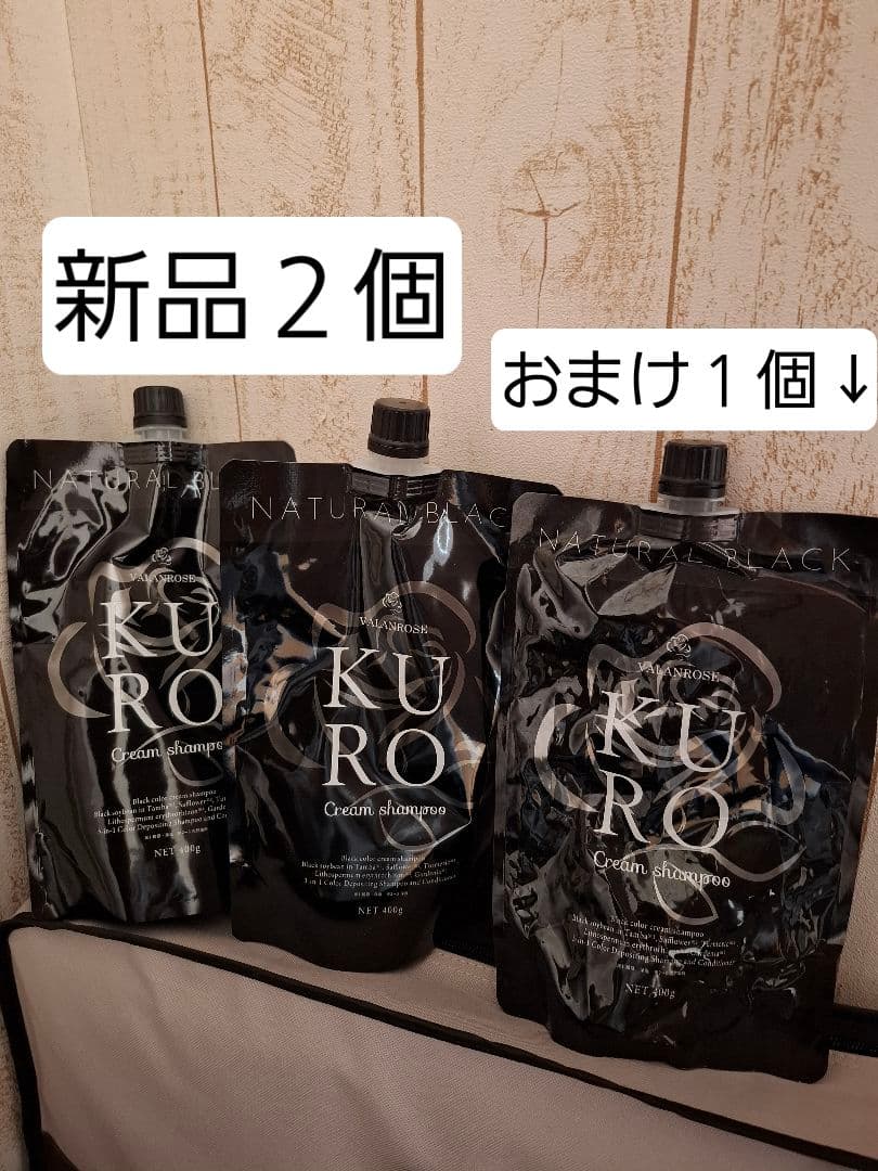 バランローズ クロクリームシャンプー ナチュラルブラック 2個+おまけ1個