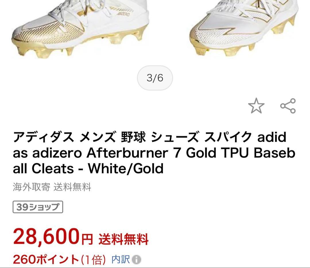 【未使用級】adidas　スタッド底野球スパイクAfterburner 7