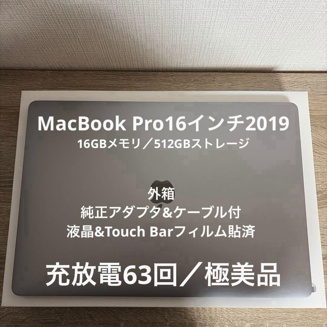 かるまかるま【充放電63回】極美品MacBook Pro 16 2019