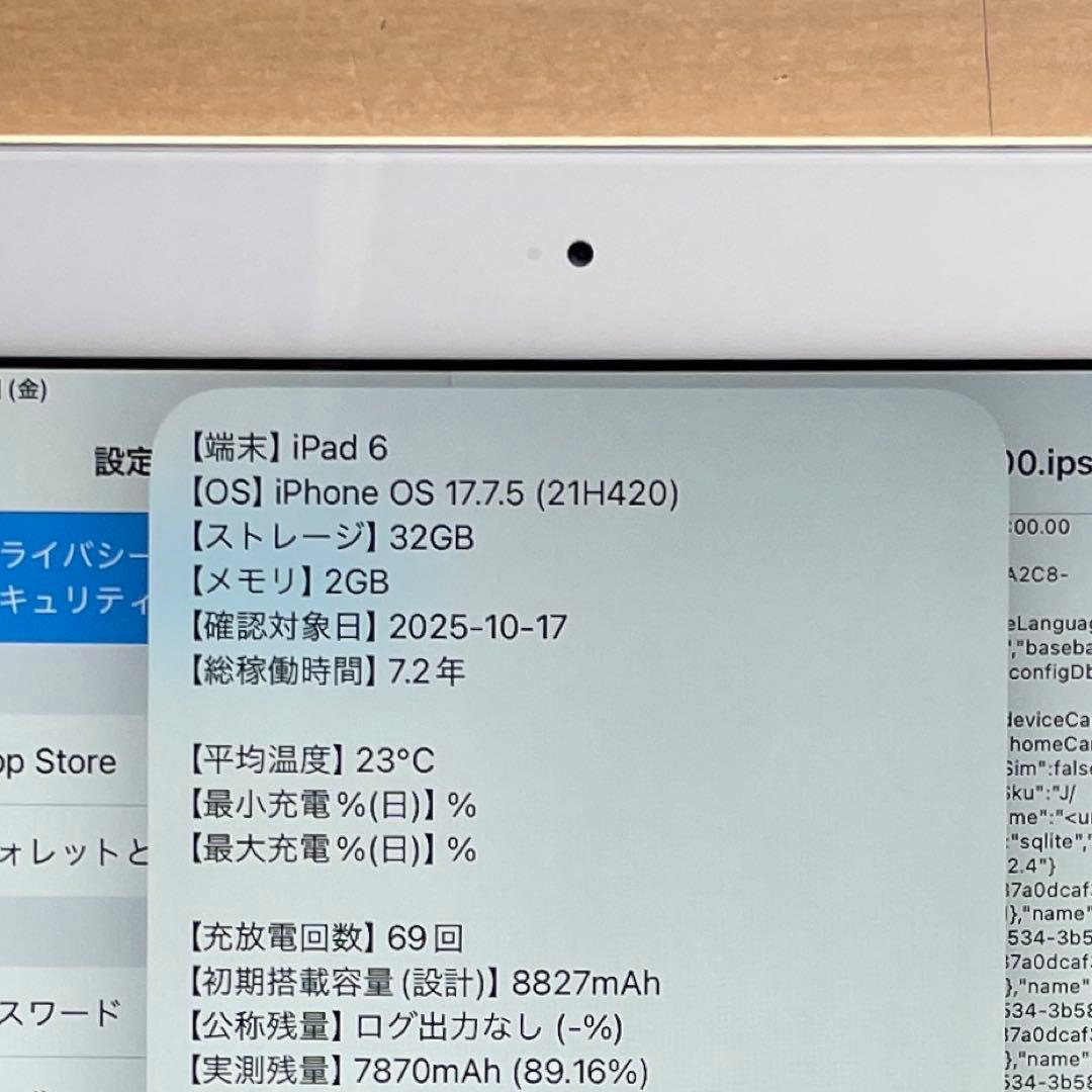 iPad 第6世代　A1893　Wi-Fiモデル　シルバー　32GB 美品　#5