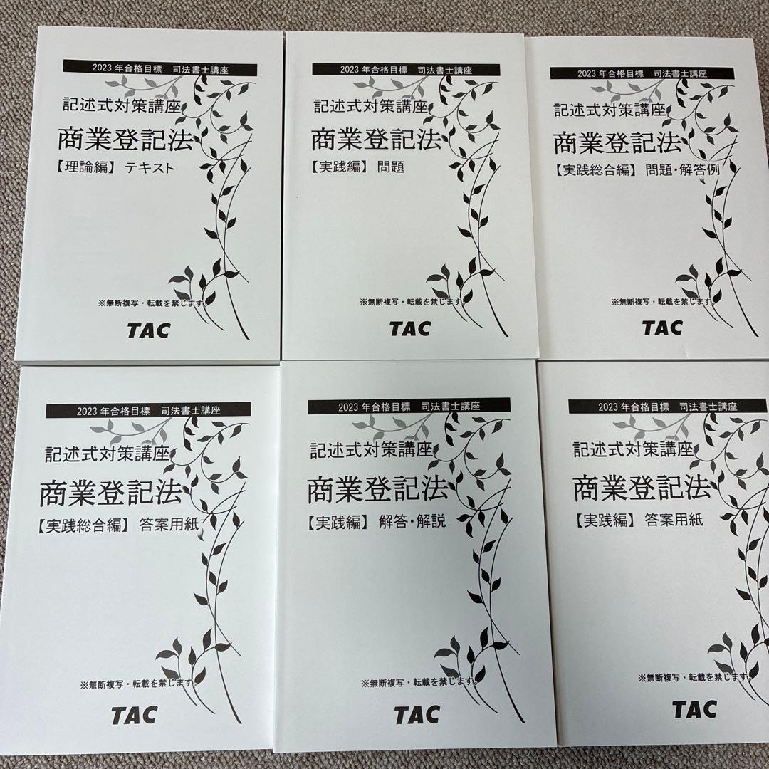 ＴＡＣ司法書士　記述式対策講座　姫野講師