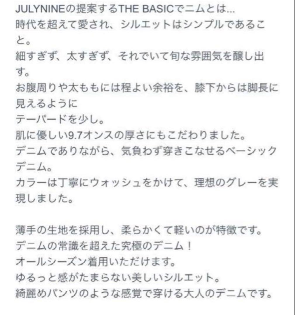 JULYNINE グレーデニム