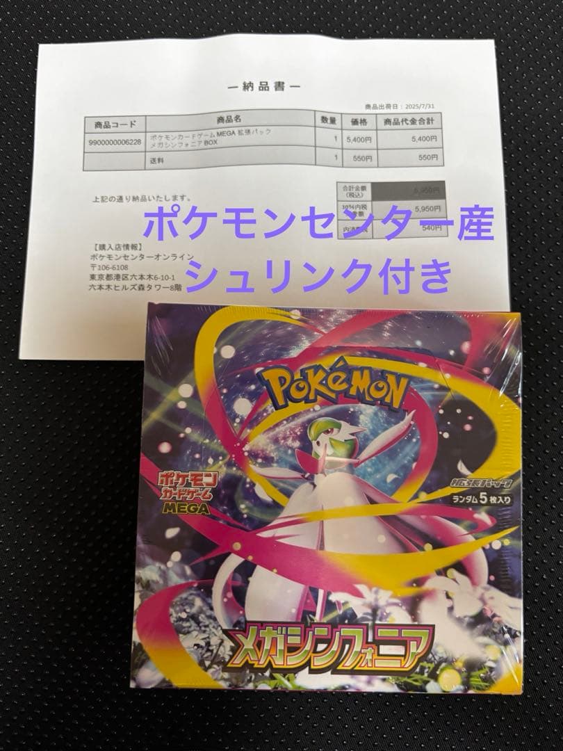 ポケモンカード　メガシンフォニア　1ボックス　 ポケモンセンター産　シュリンク