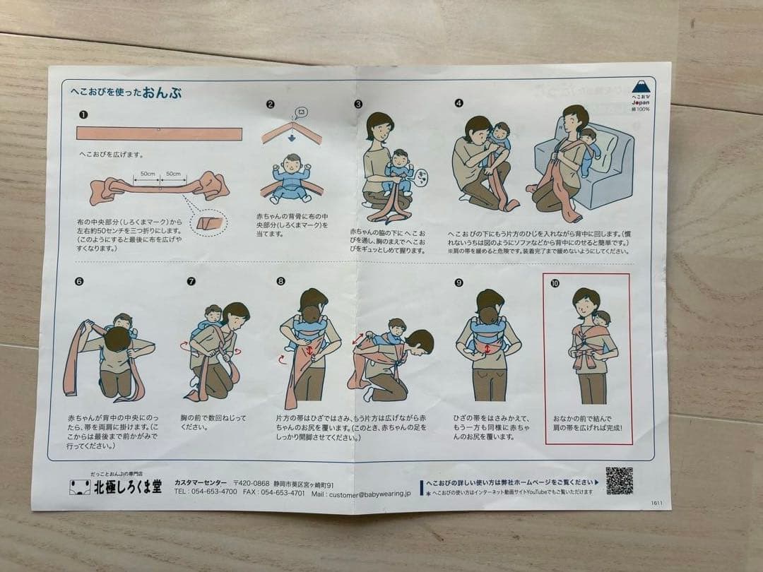 【未使用】【美品】北極しろくま堂　へこおび