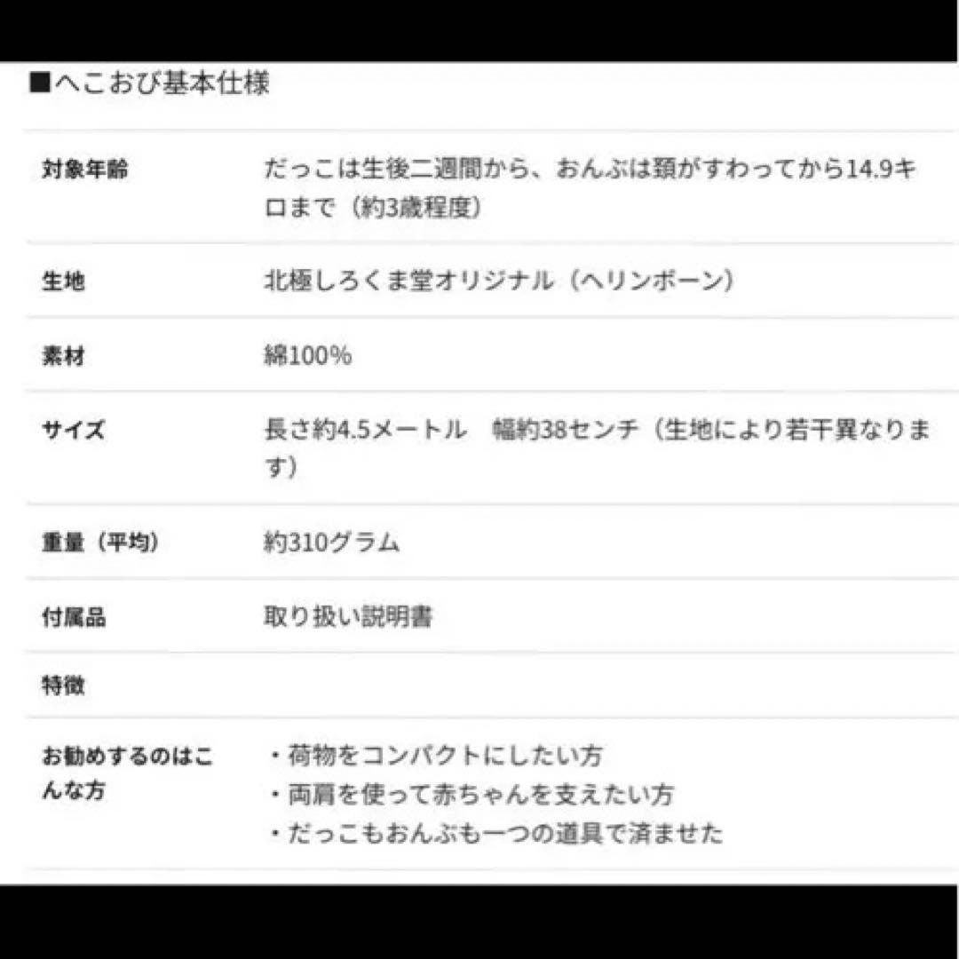 【未使用】【美品】北極しろくま堂　へこおび