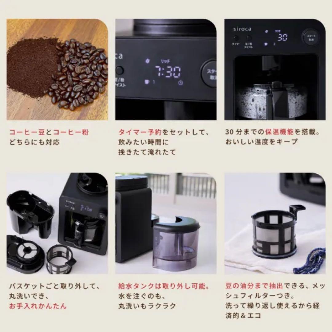 siroca 全自動コーヒーメーカー カフェばこ 2024年製　SC-A372