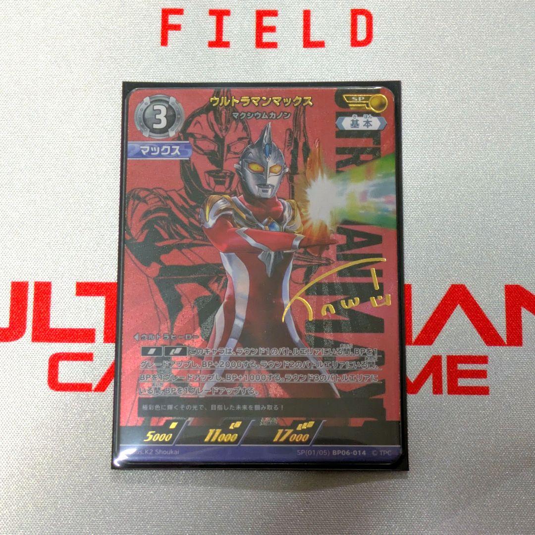 ウルトラマンカードゲーム マックス SP ウルトラマンマックス MAX